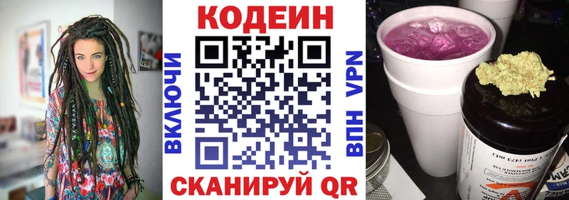 Кодеиновый сироп Lean напиток Lean (лин)  Слободской 